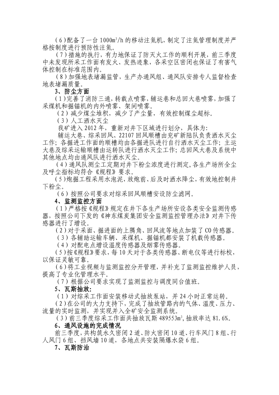 煤矿“一通三防”前三季度工作总结四季度工作计划_第3页