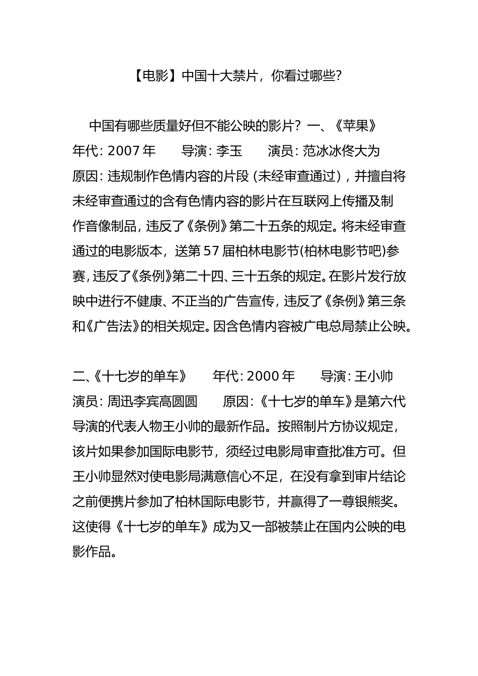 【电影】中国十大禁片_第1页