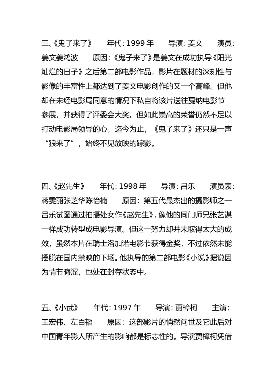 【电影】中国十大禁片_第2页