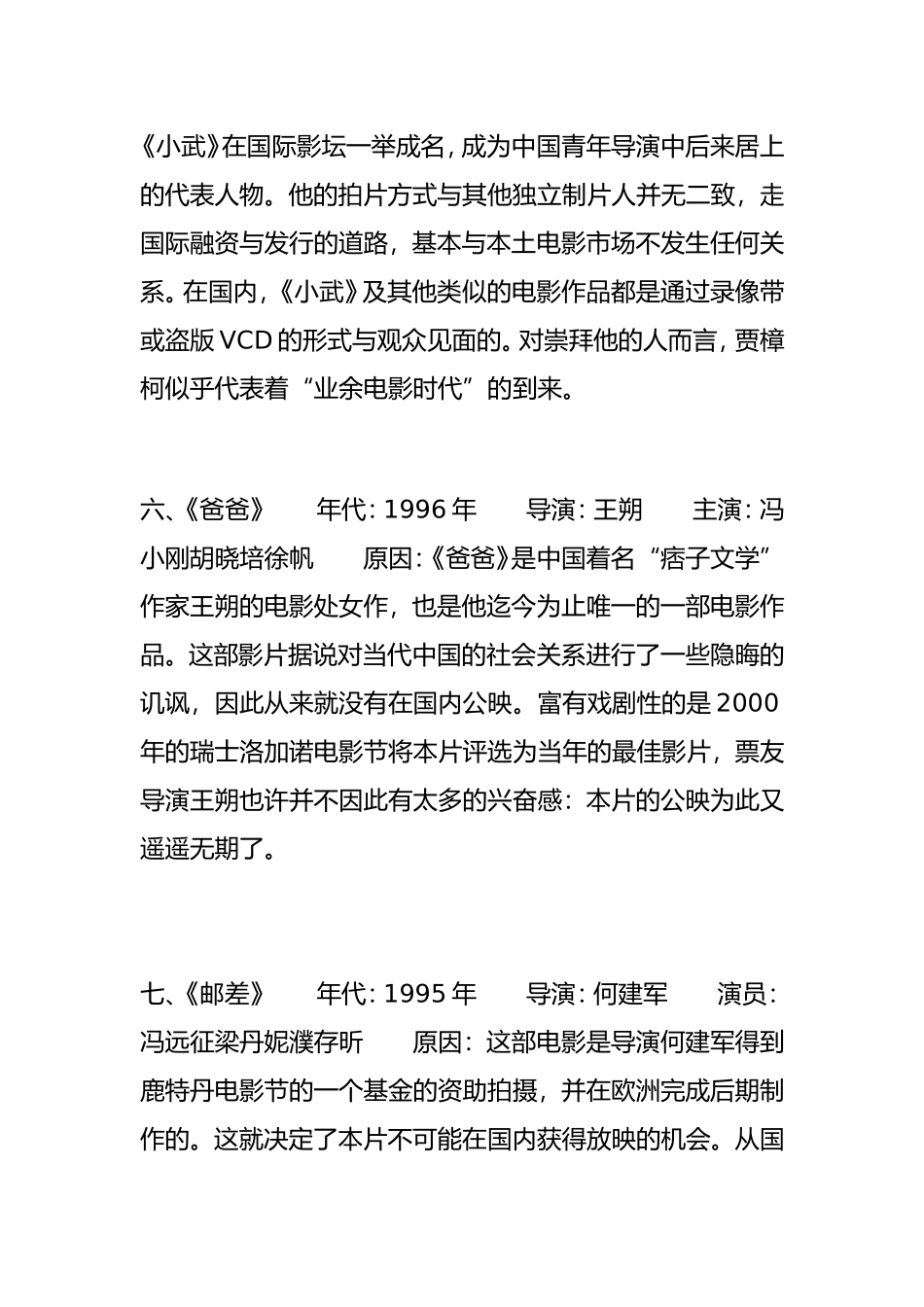 【电影】中国十大禁片_第3页