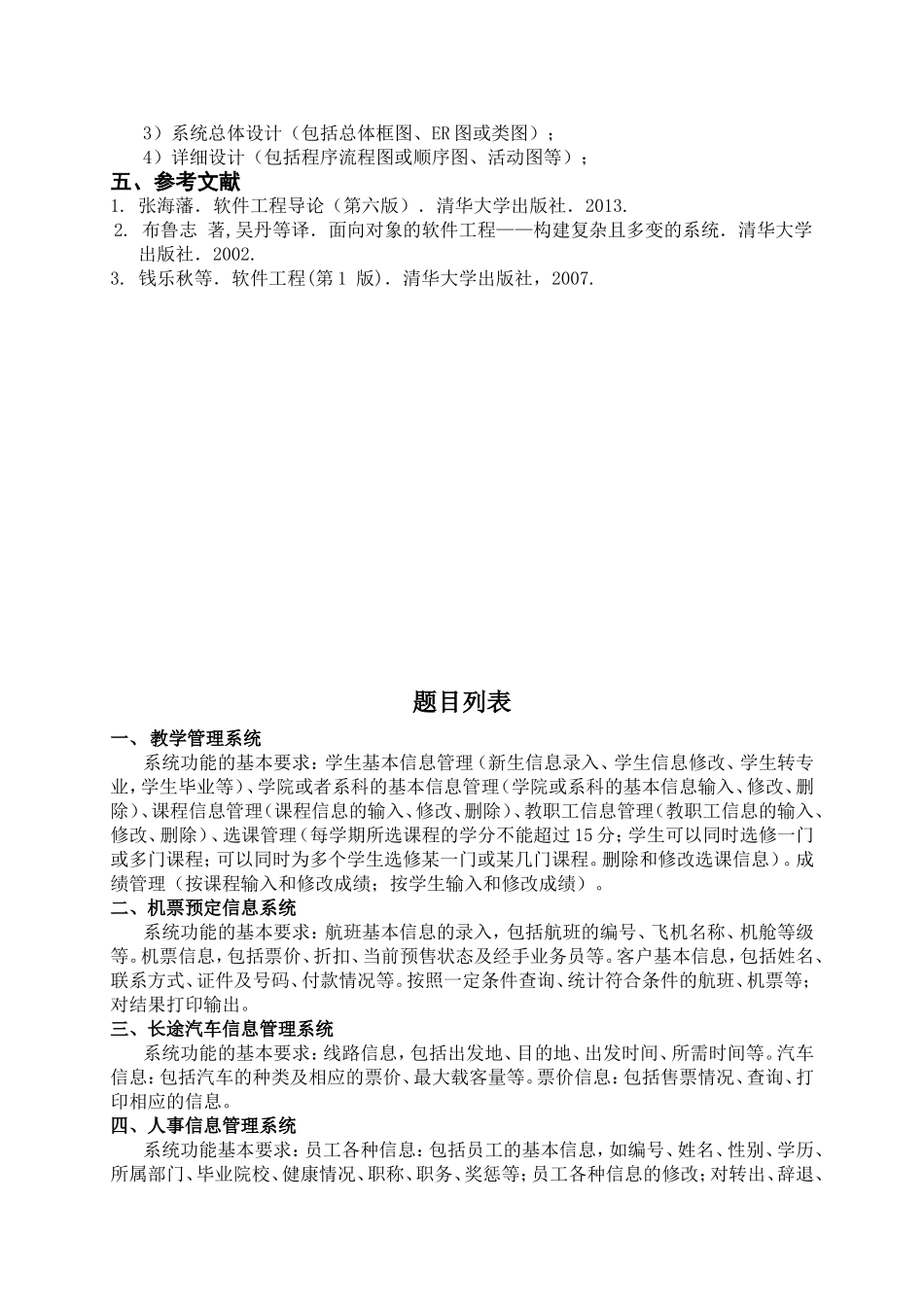 《软件工程》课程设计任务书_第2页