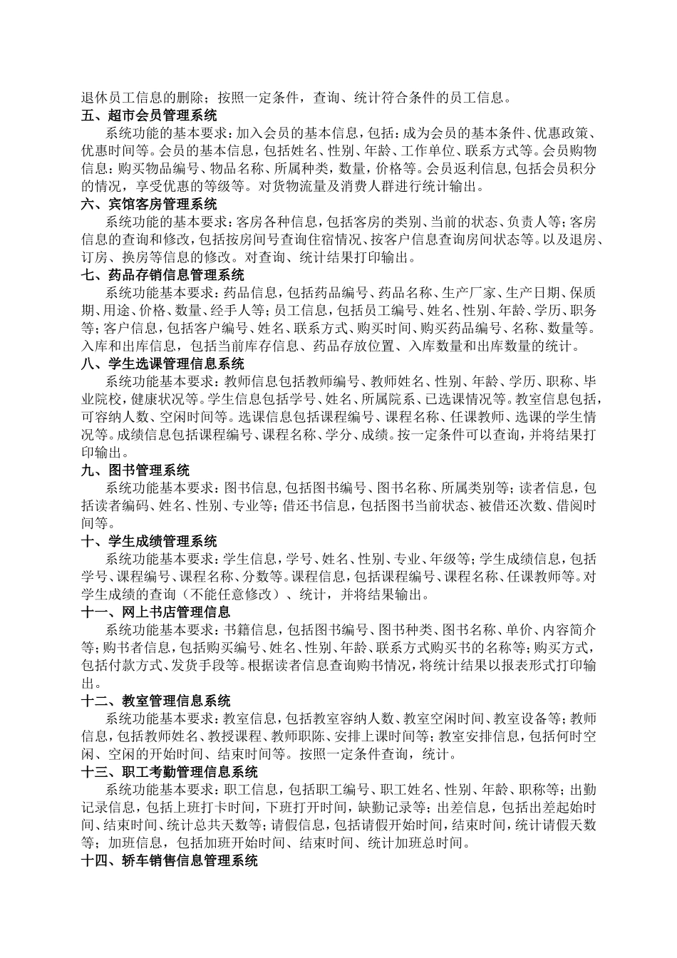 《软件工程》课程设计任务书_第3页