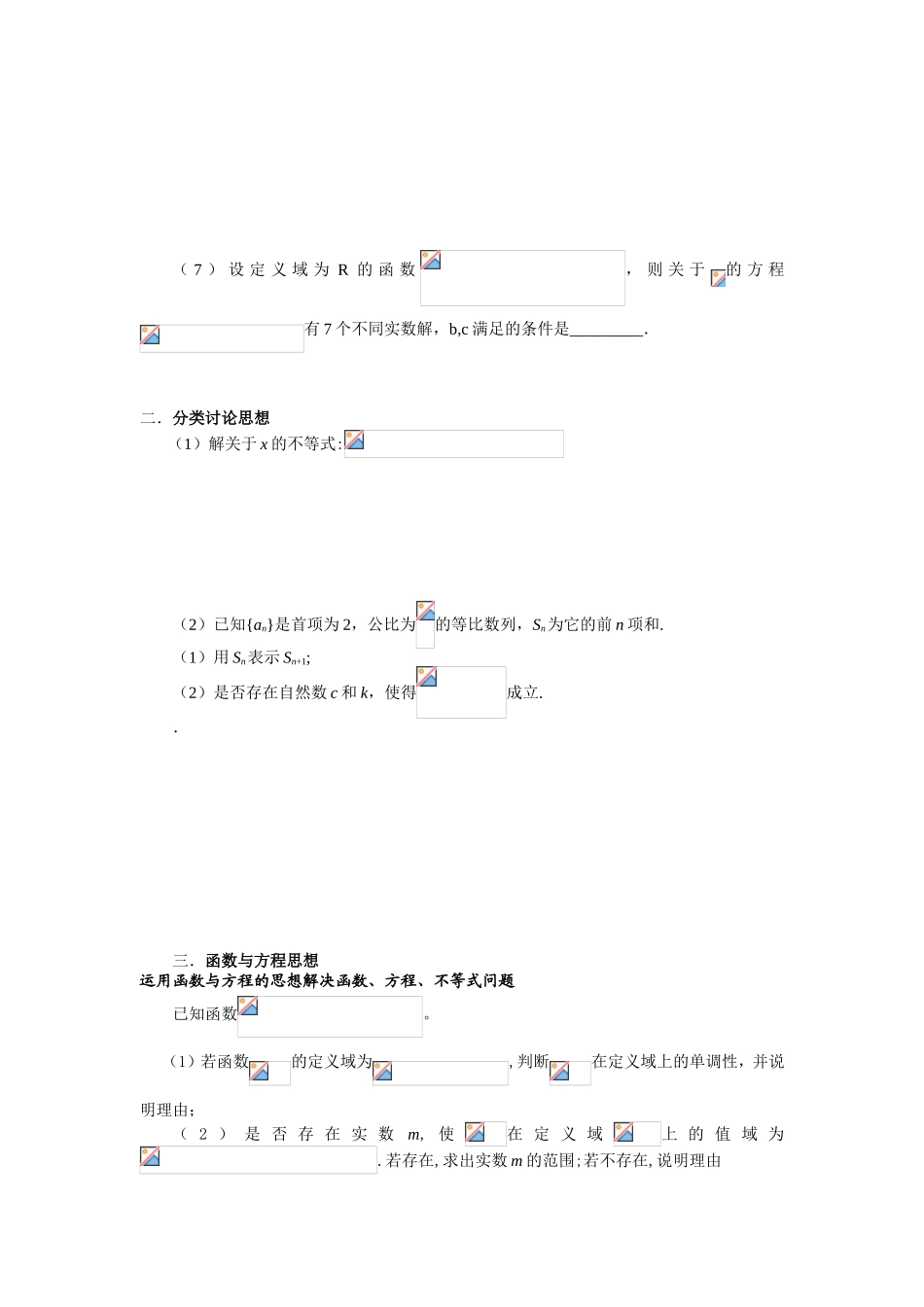 几种重要的数学思想_第2页