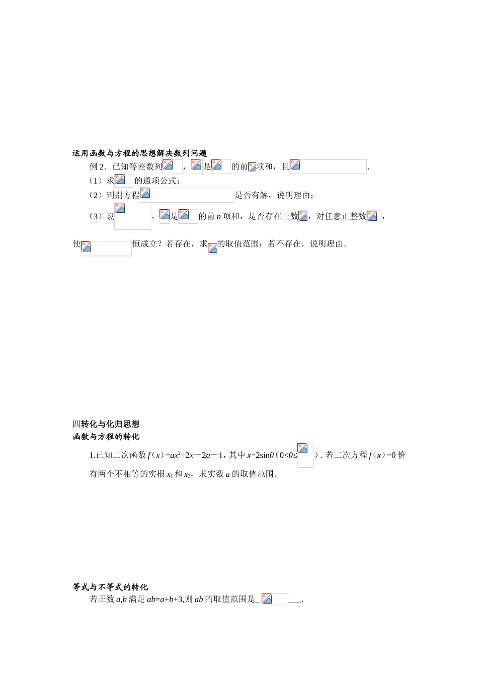 几种重要的数学思想_第3页