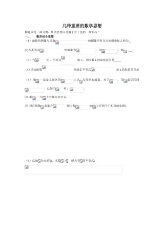 几种重要的数学思想