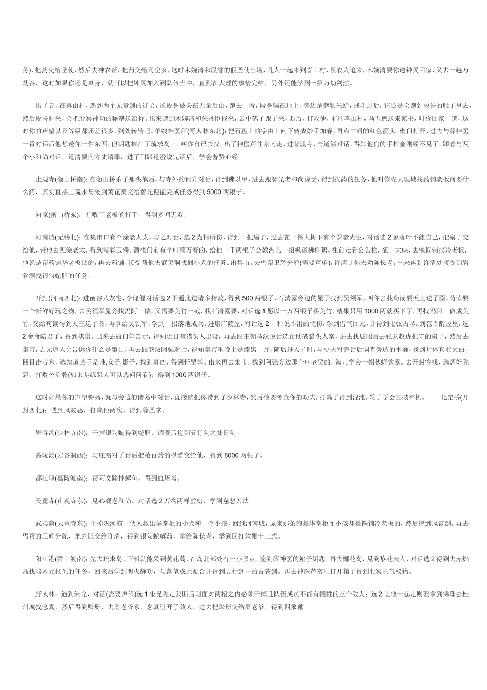 天龙八部单机版通关全攻略_第2页