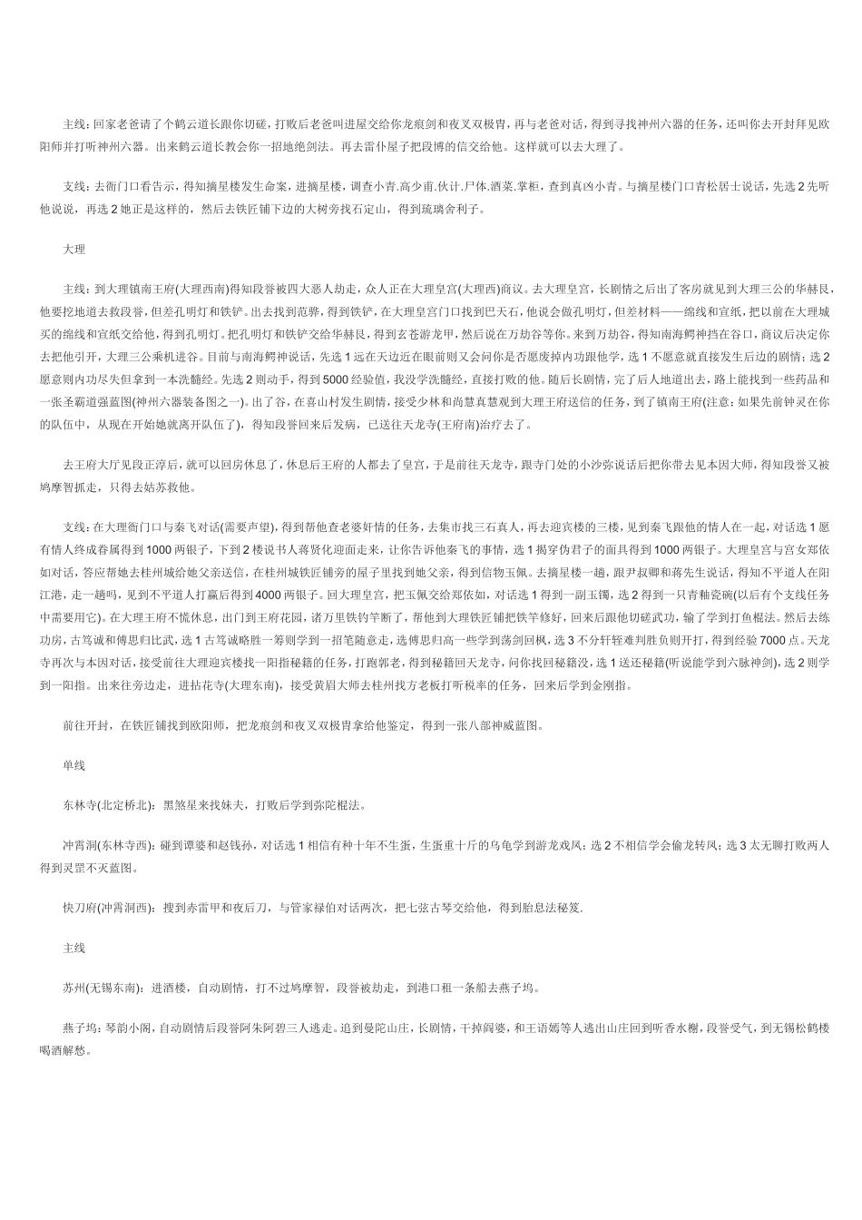 天龙八部单机版通关全攻略_第3页