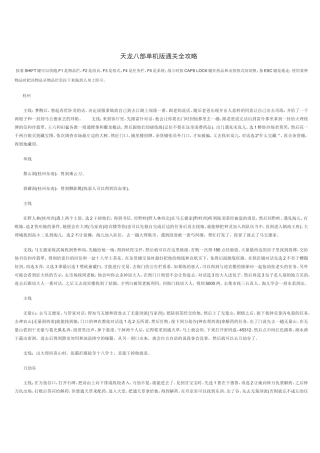 天龙八部单机版通关全攻略