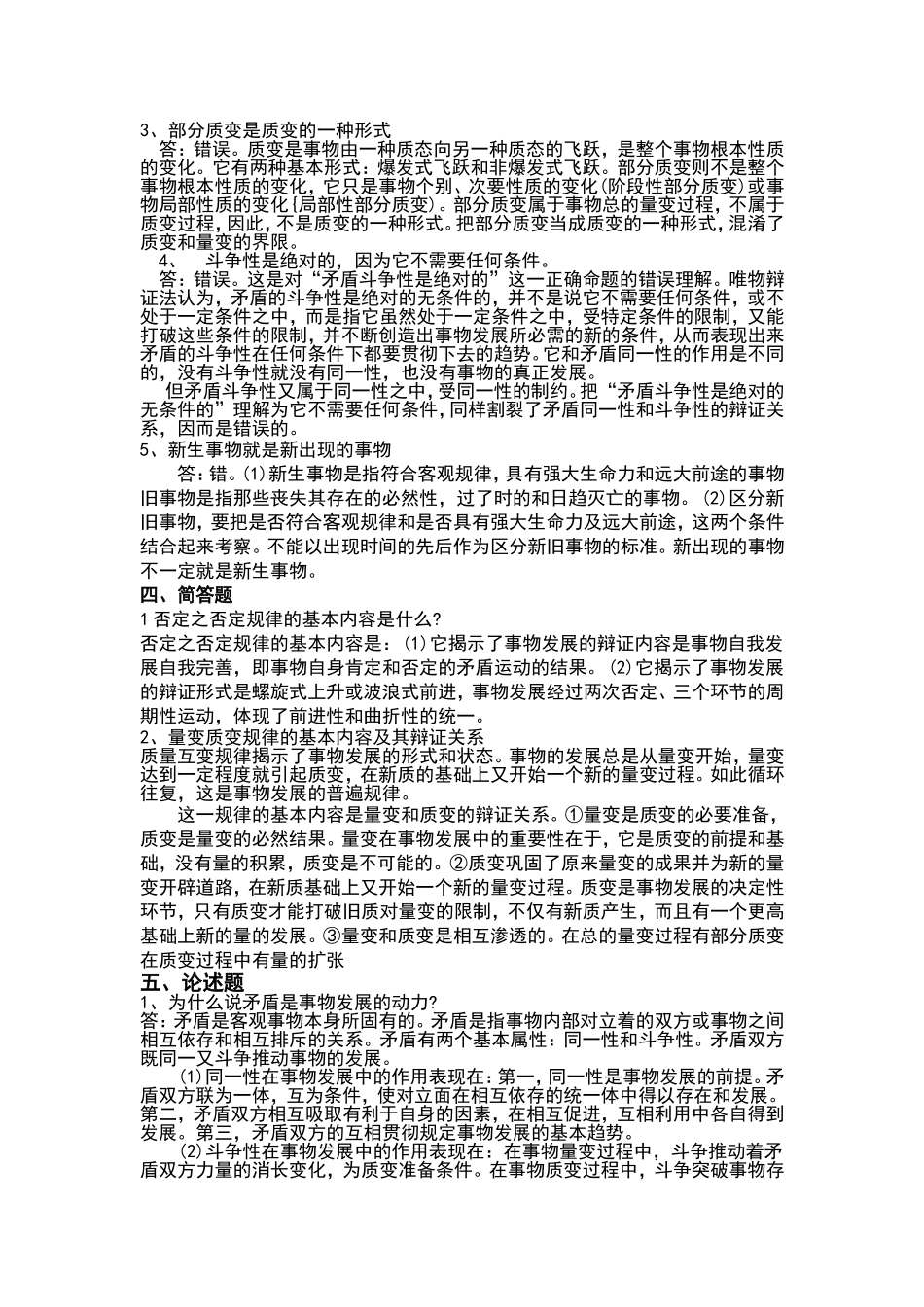 【复习题】辩证法_第3页