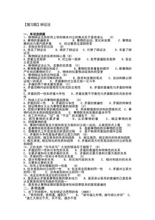 【复习题】辩证法