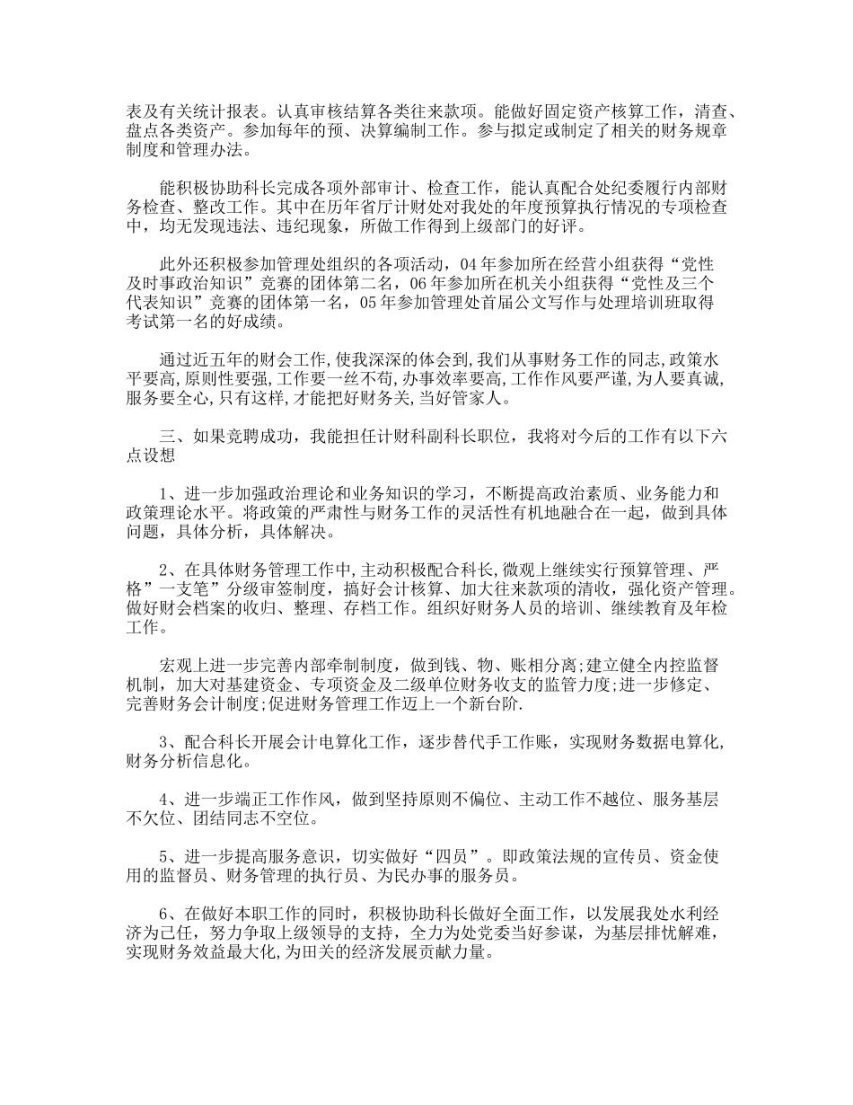 计财科副科长竞聘演讲稿_第2页