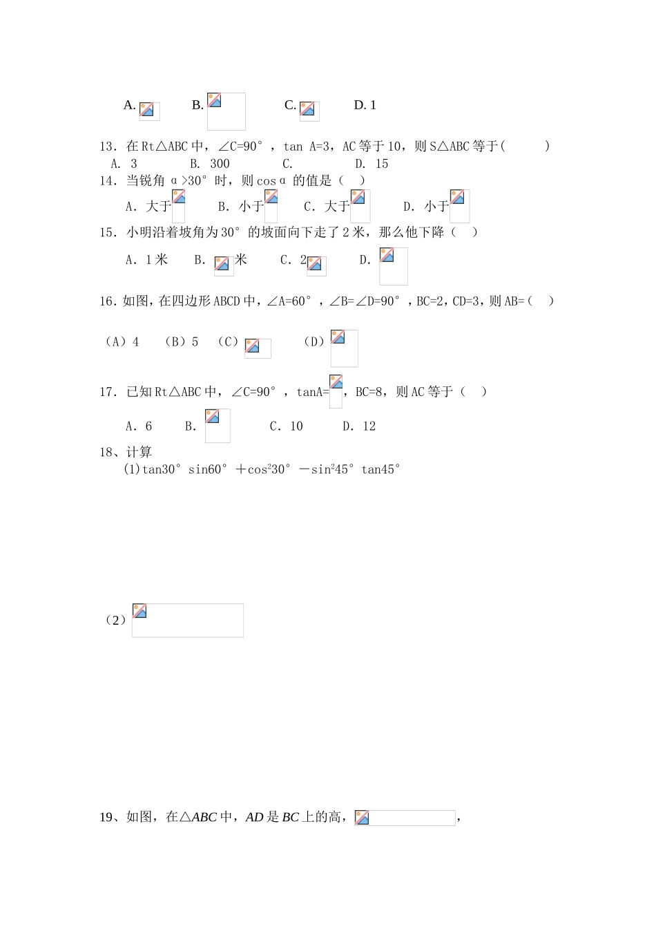 《锐角三角函数》测试题_第2页