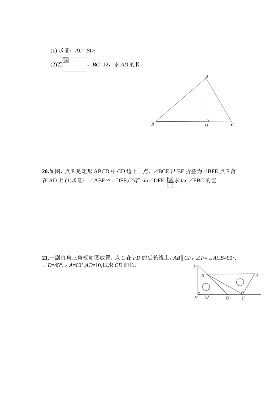 《锐角三角函数》测试题_第3页