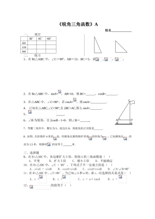 《锐角三角函数》测试题