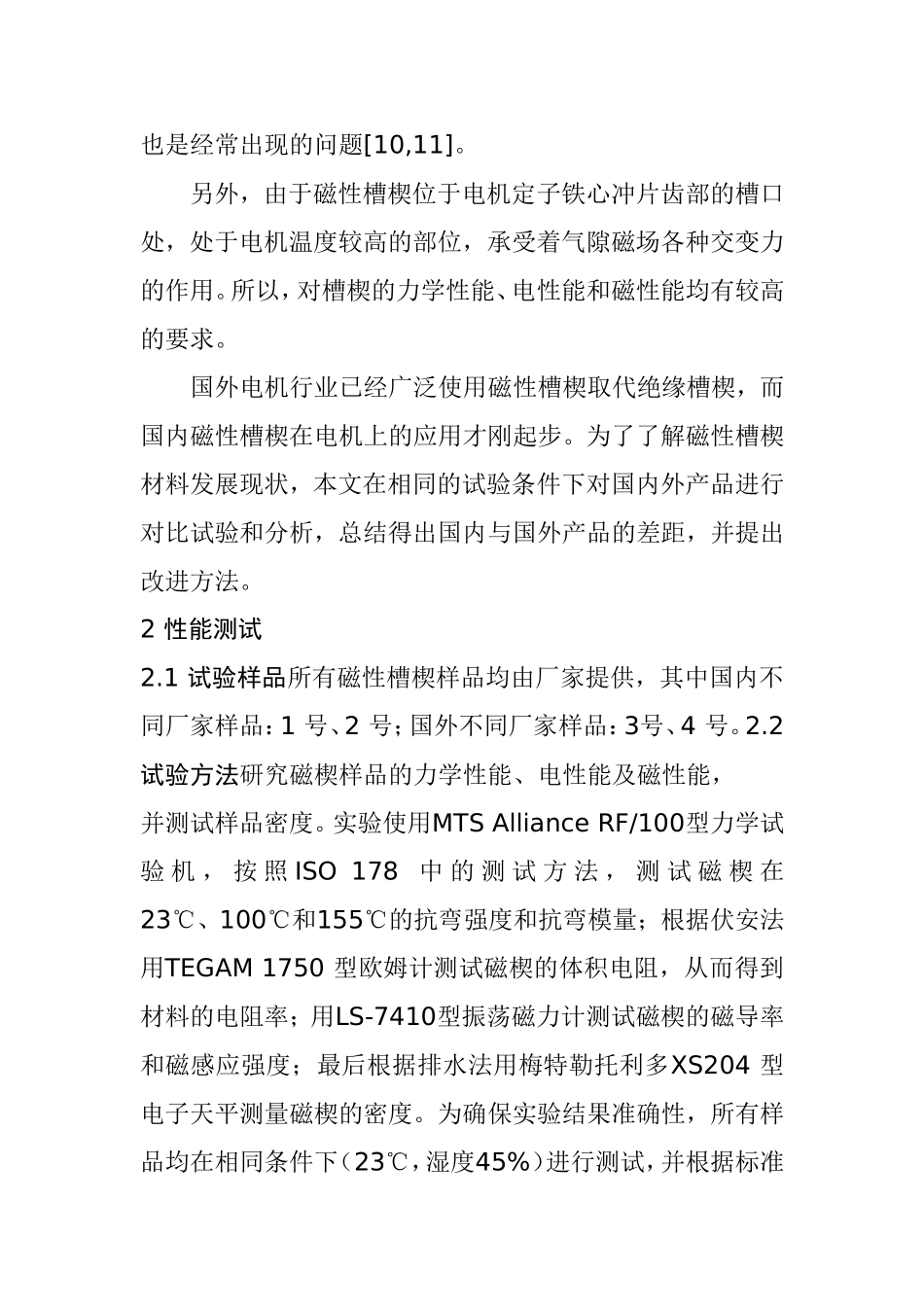 提高电机效率的传统方法_第2页