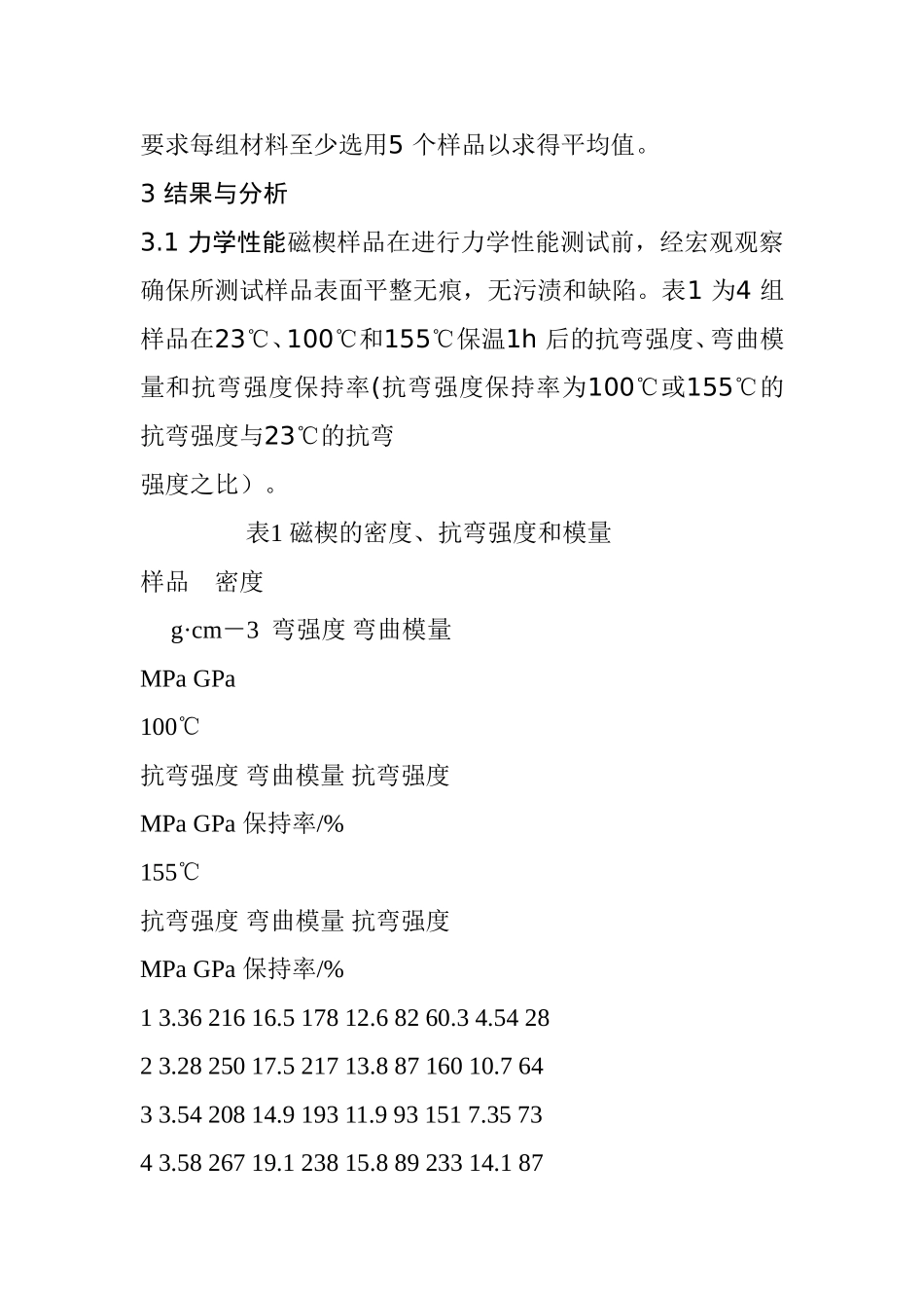 提高电机效率的传统方法_第3页