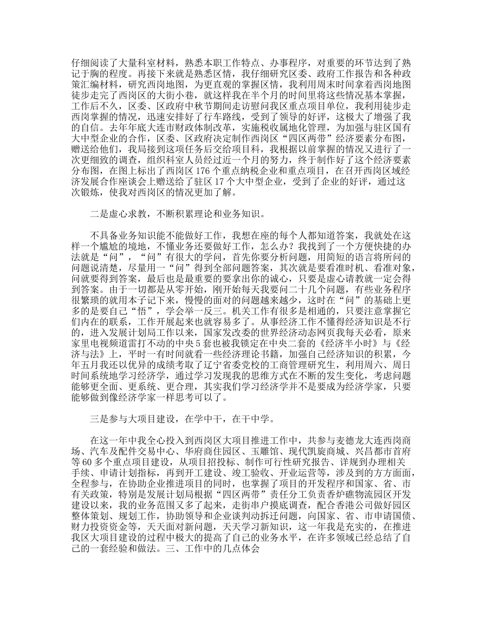 计划局项目科长述职报告_第2页