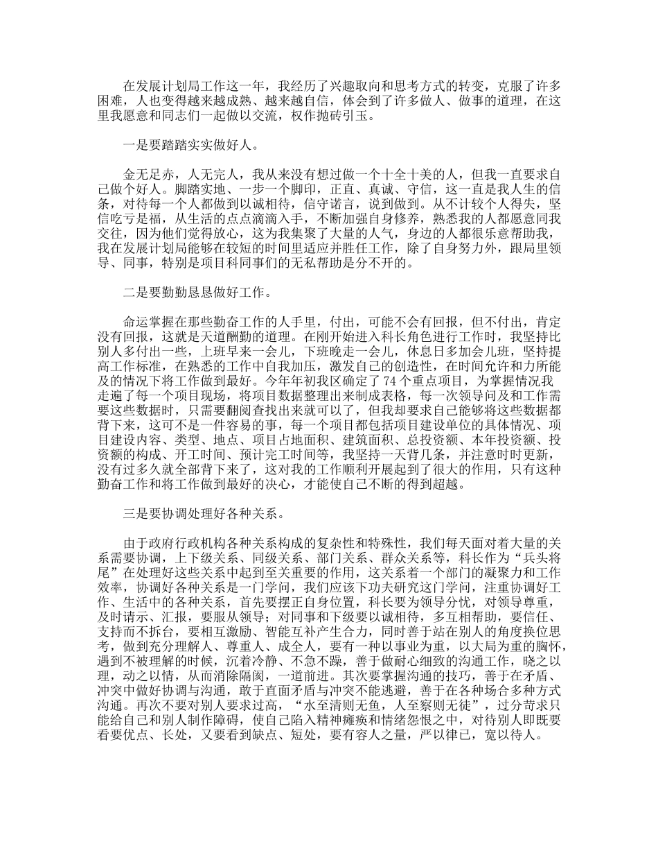 计划局项目科长述职报告_第3页