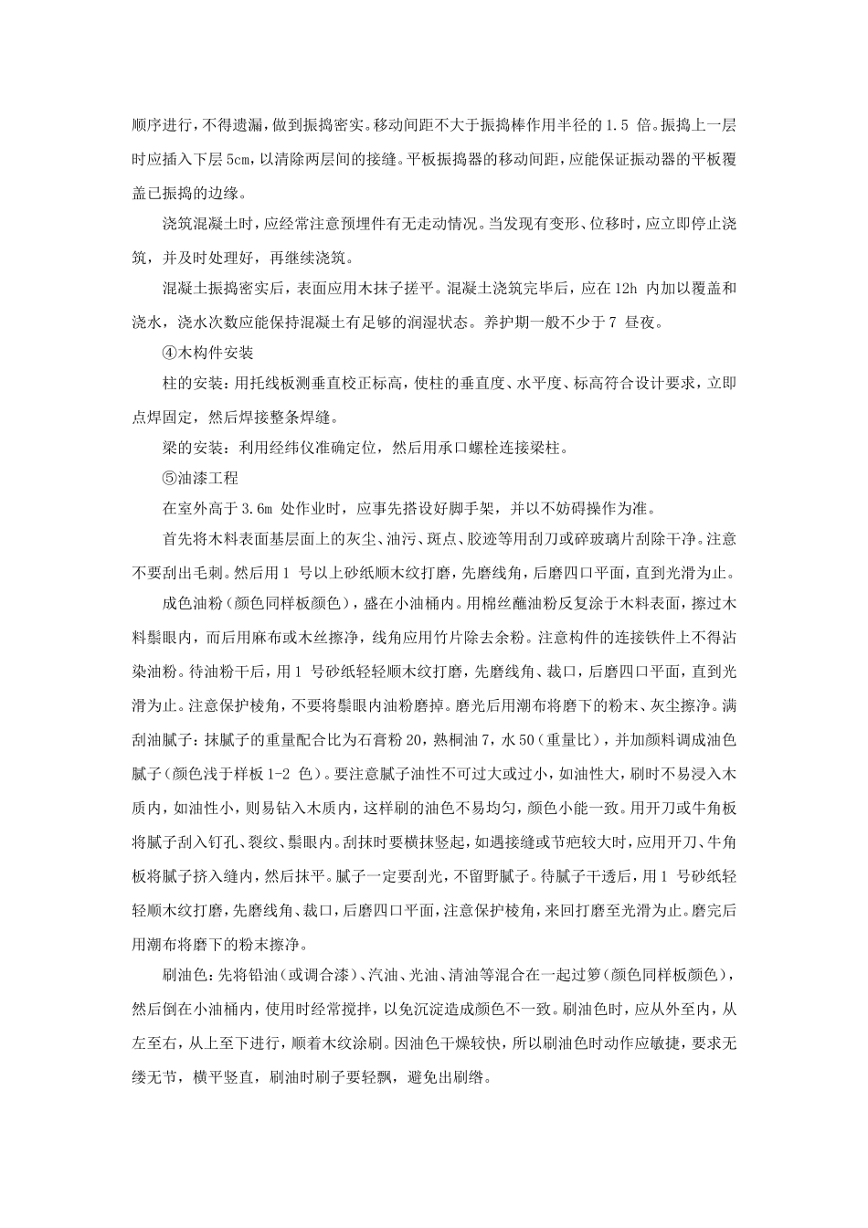 【工程案例】某木廊架施工方案_第2页