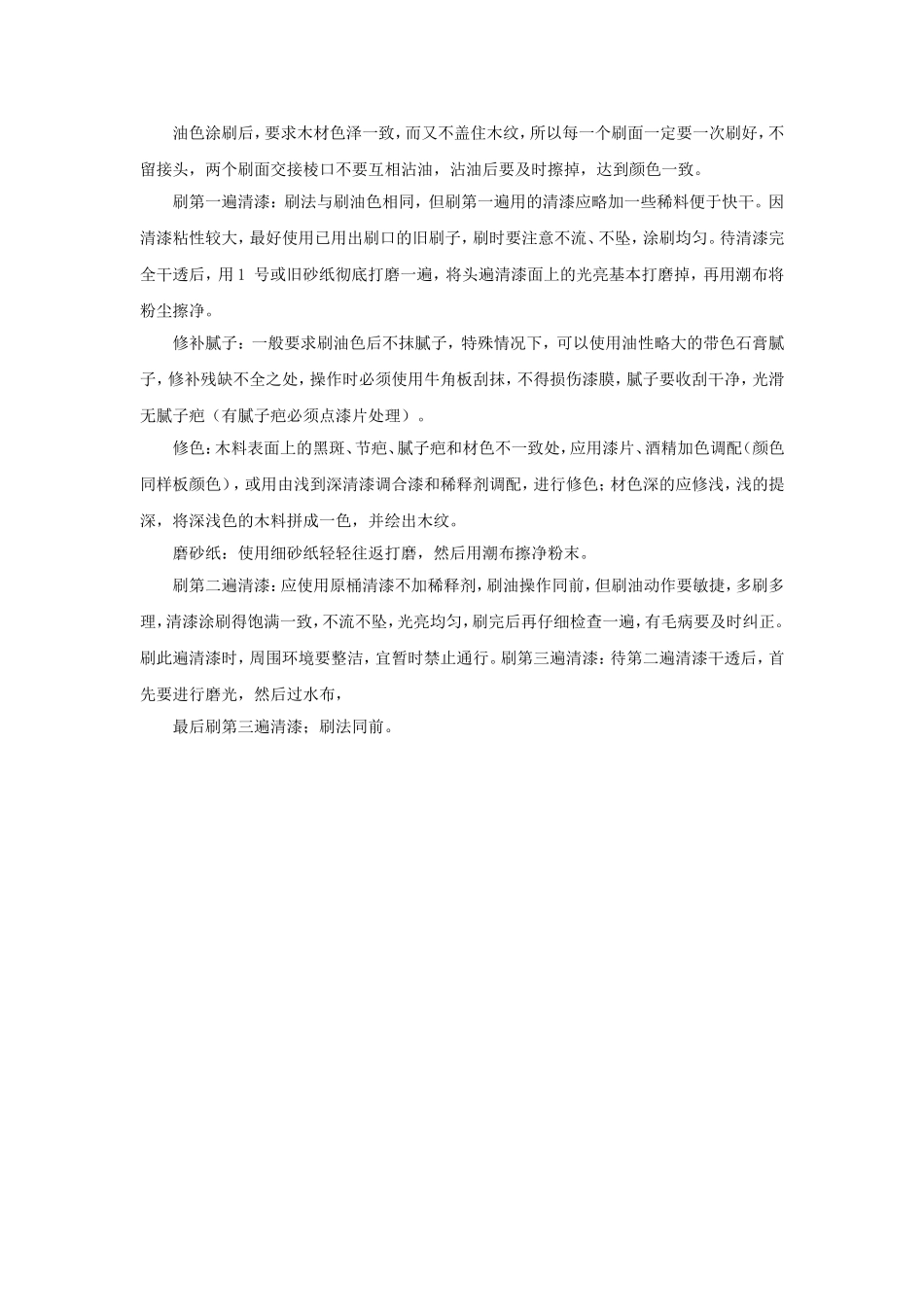 【工程案例】某木廊架施工方案_第3页