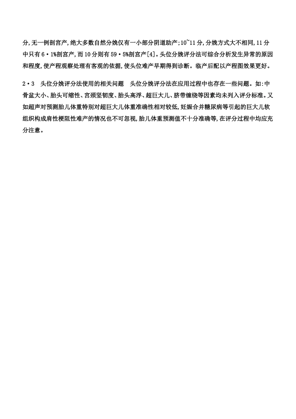 头盆评分与骨盆测量的临床意义　　_第3页