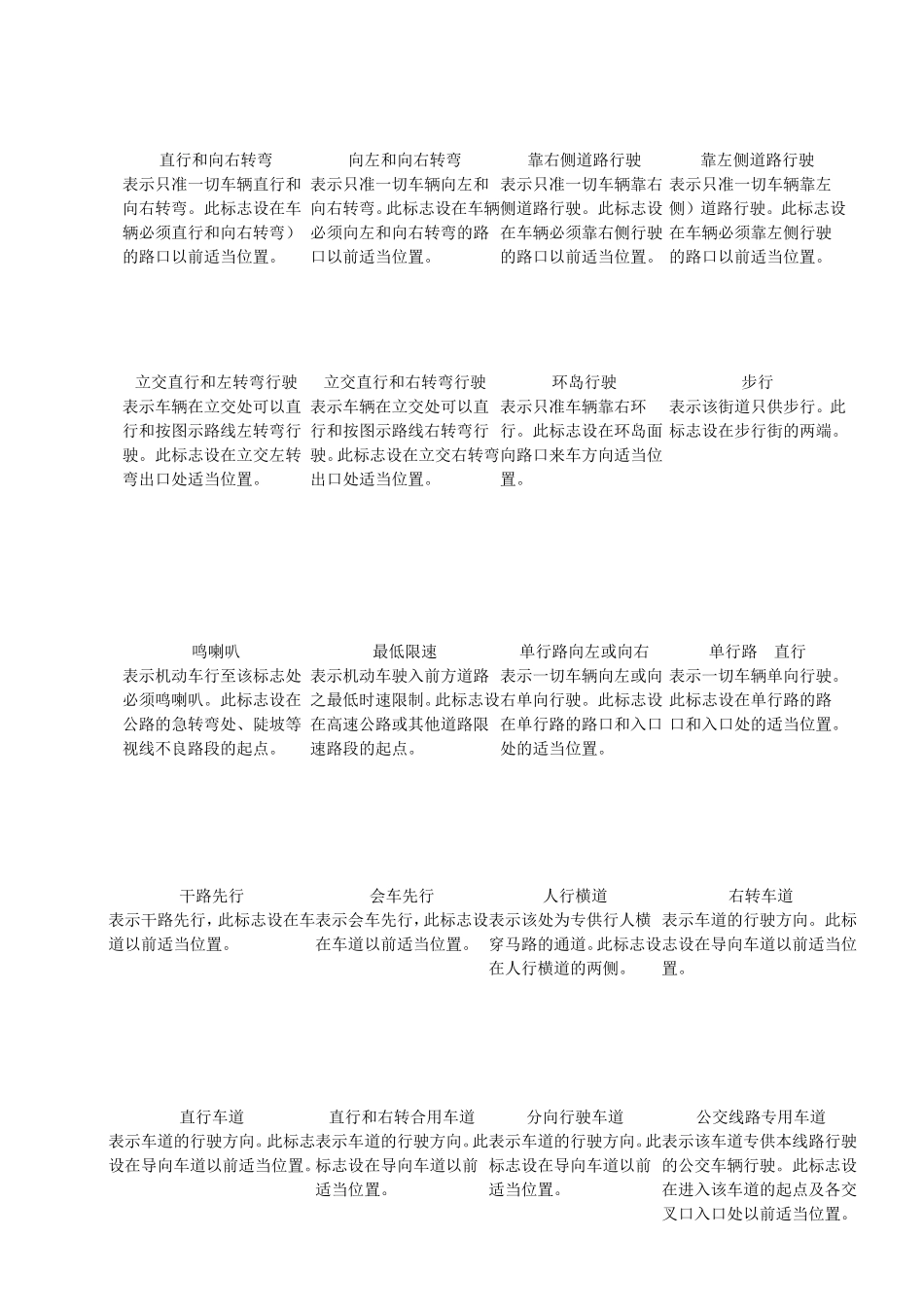 最新考驾照理论学习知识汇总_第2页