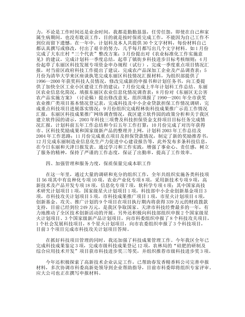 计划科科长年度述职报告_第3页