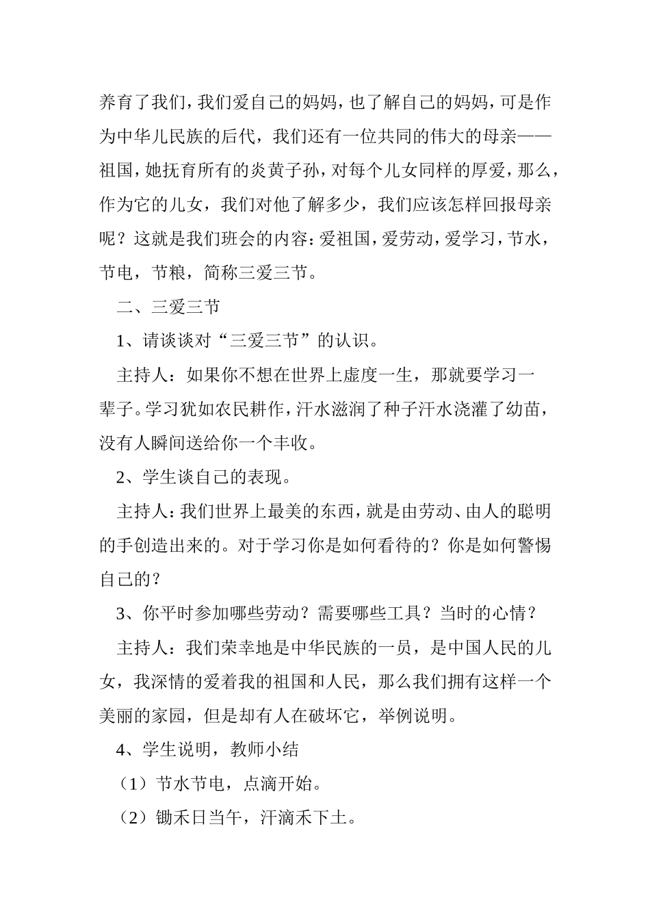 《三爱三节》主题班会_第2页