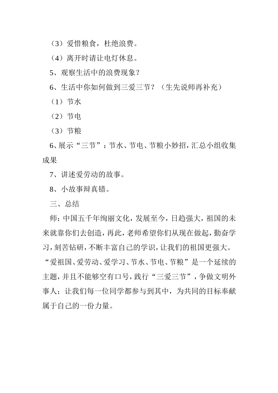 《三爱三节》主题班会_第3页