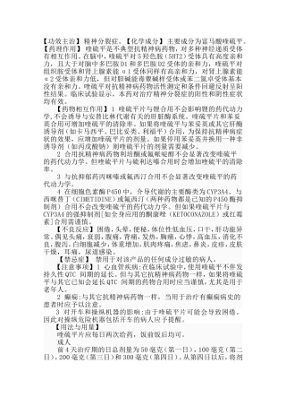 【功效主治】 精神分裂症主要成分为富马酸