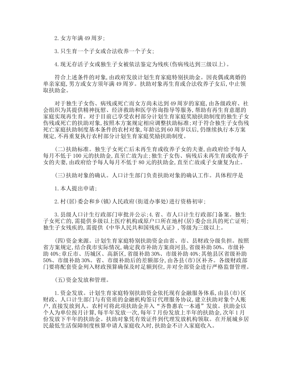 计划生育家庭特别扶助制度实施方案_第2页
