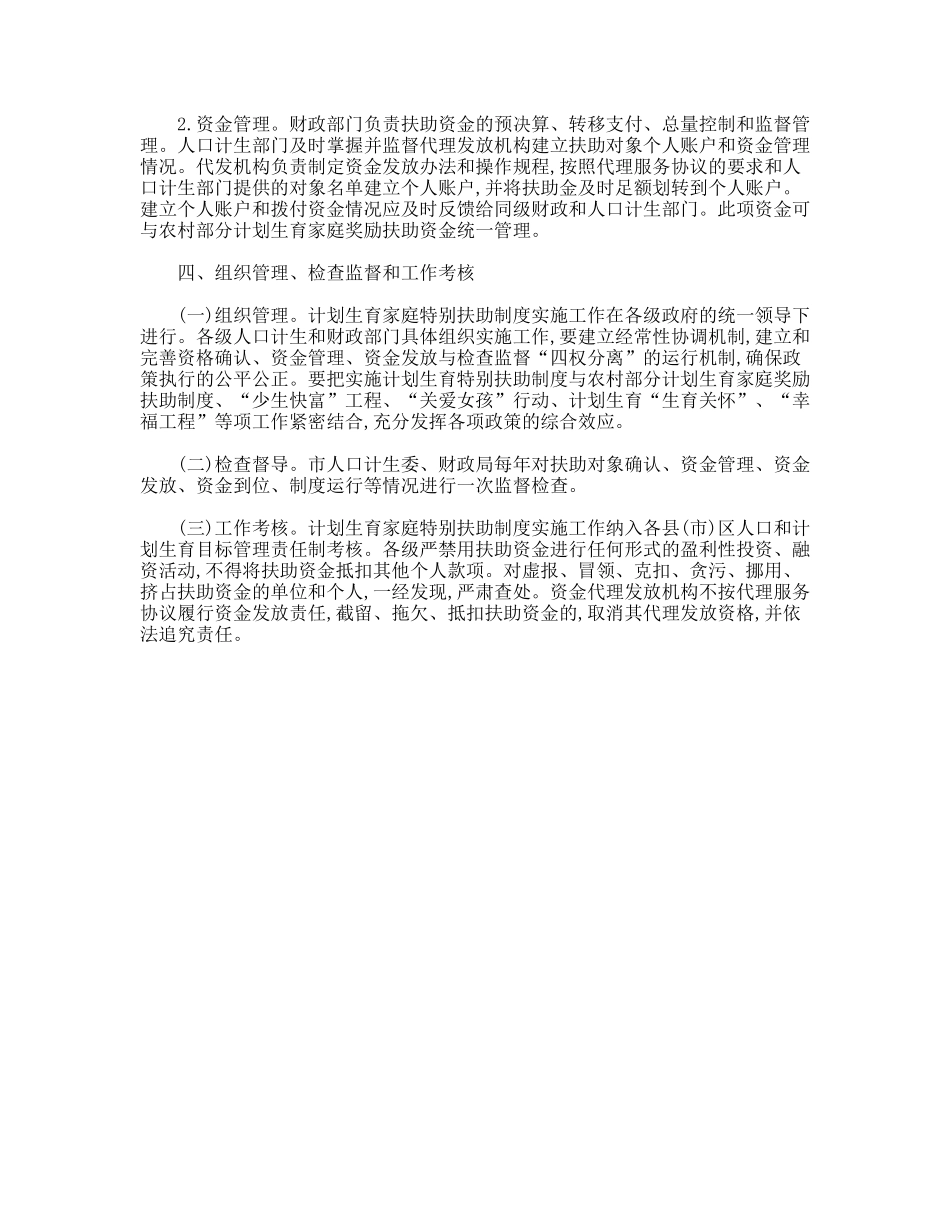 计划生育家庭特别扶助制度实施方案_第3页