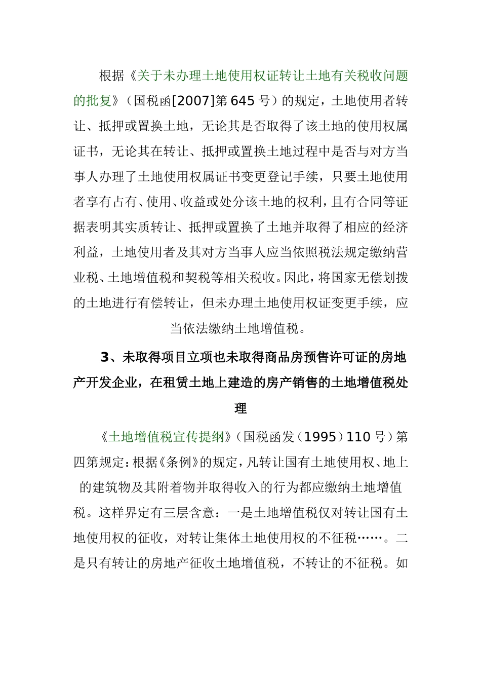 土地增值税的涉税疑难问题处理分析研究_第2页