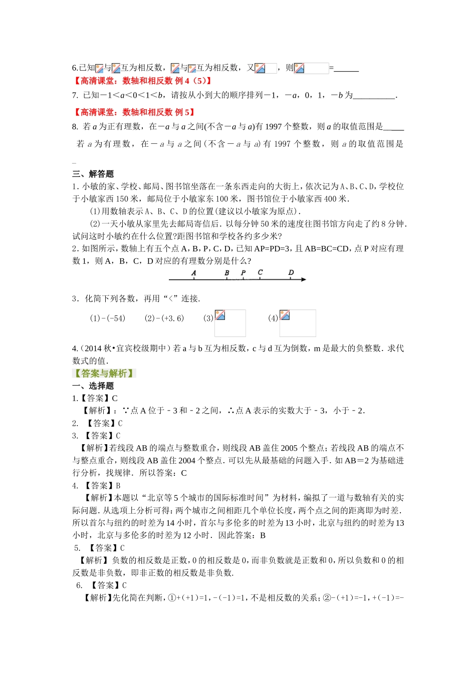 【巩固练习】高考数学复习_第2页