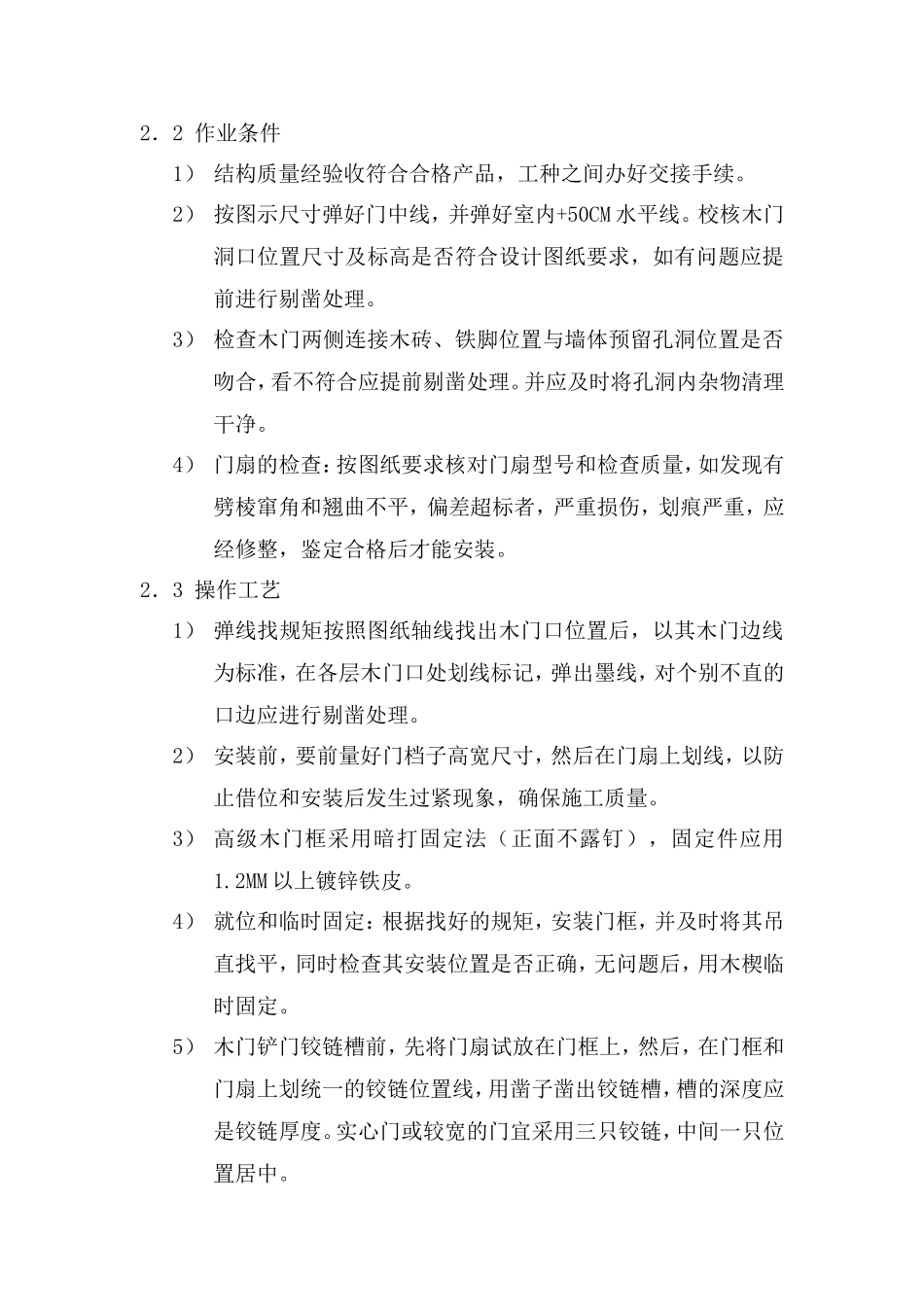 木门安装施工方案_第2页