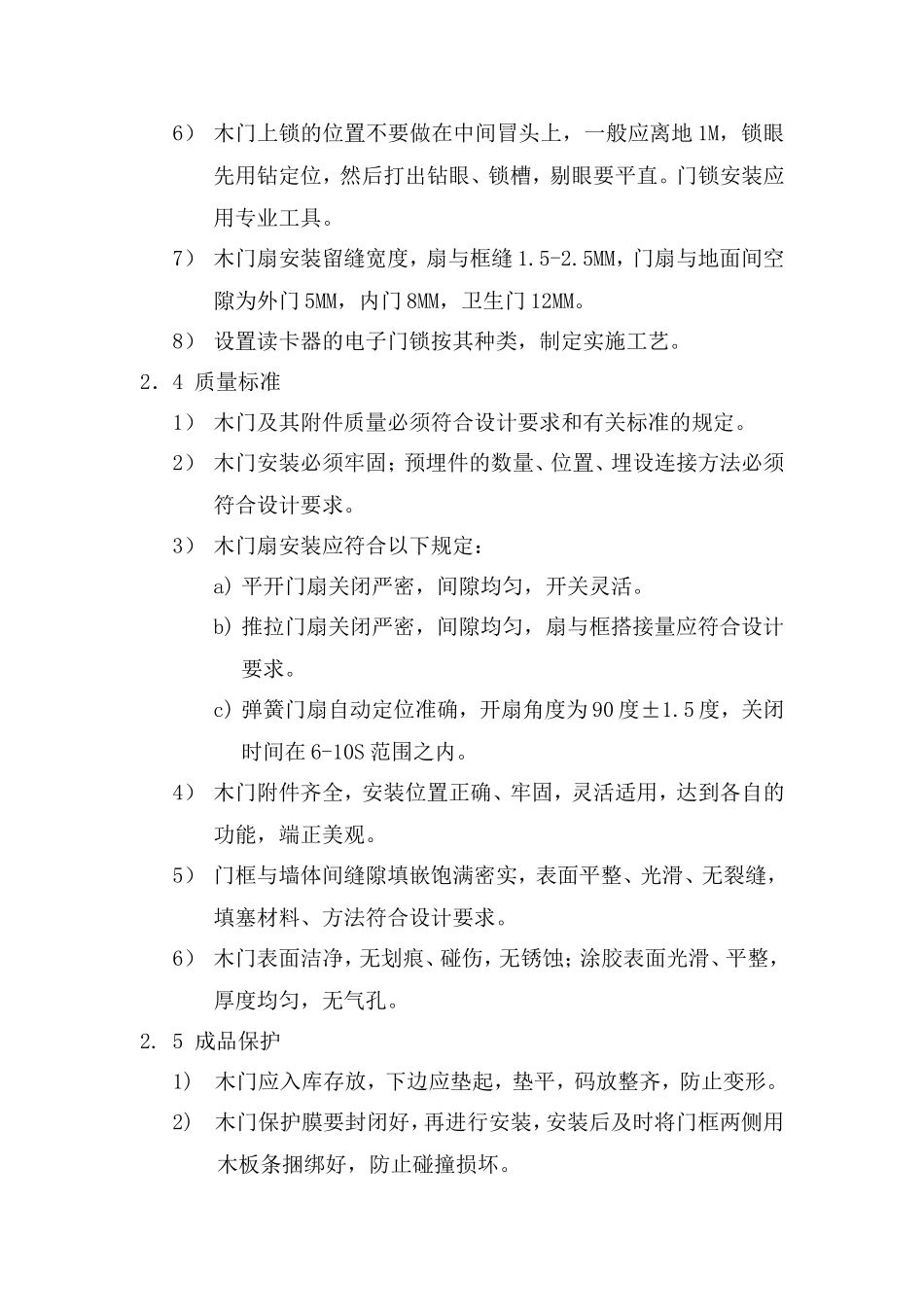 木门安装施工方案_第3页