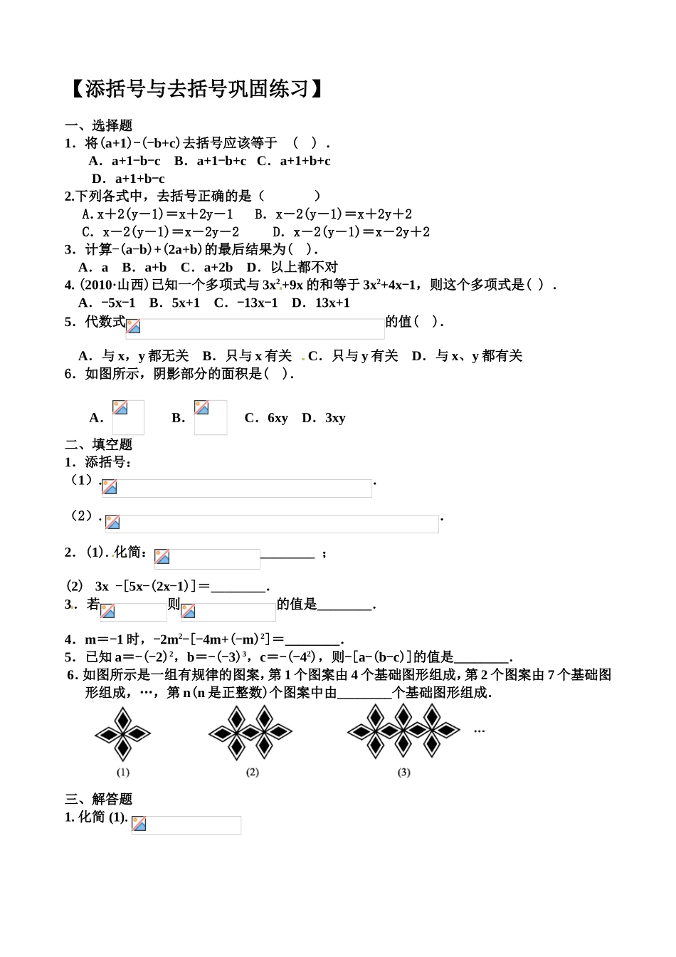 添括号与去括号巩固练习题目_第1页