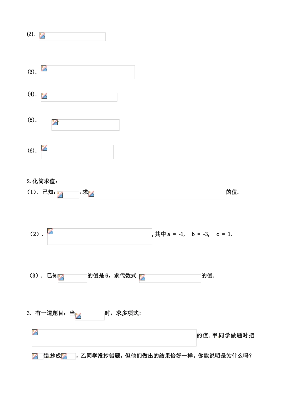 添括号与去括号巩固练习题目_第2页