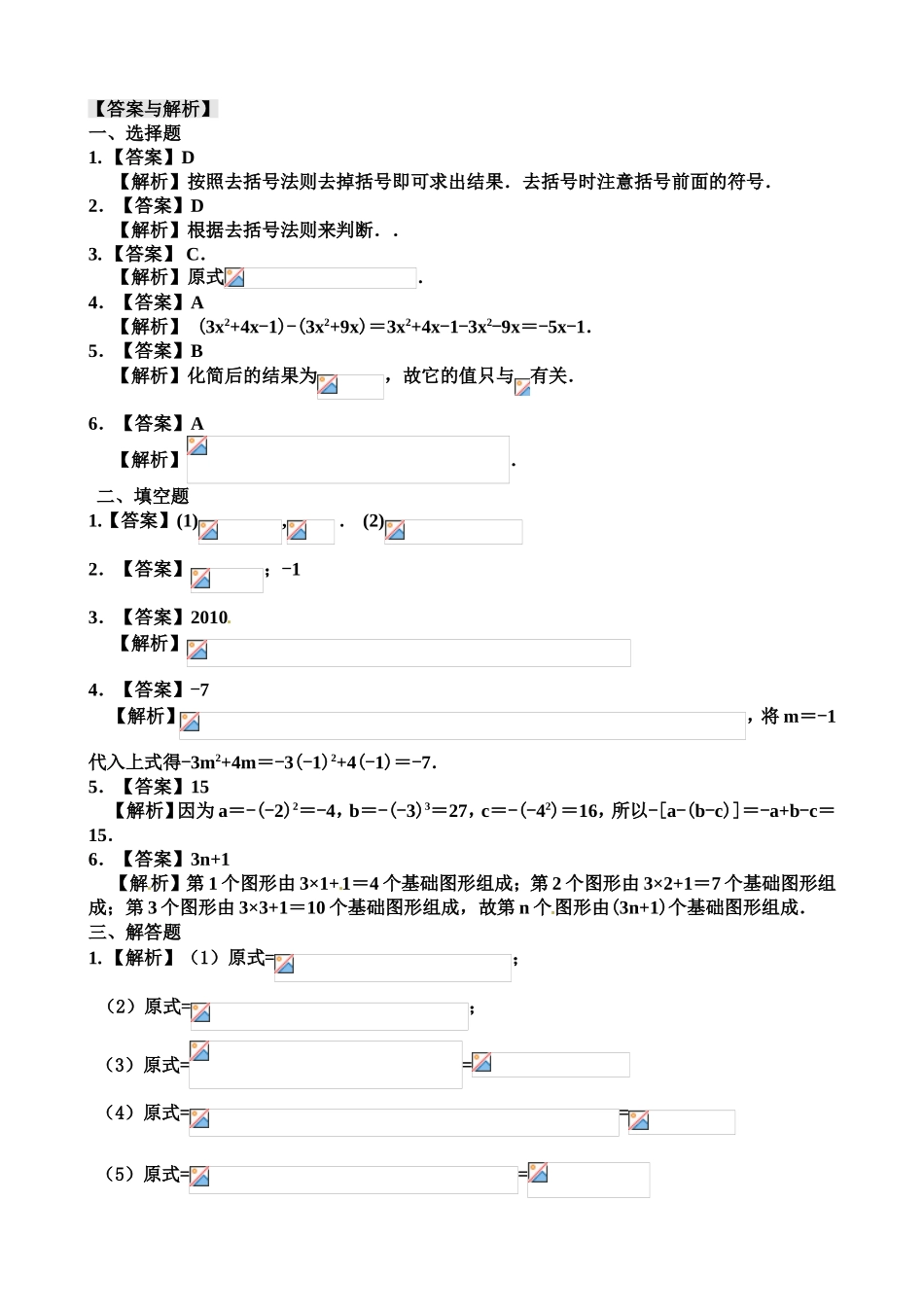 添括号与去括号巩固练习题目_第3页