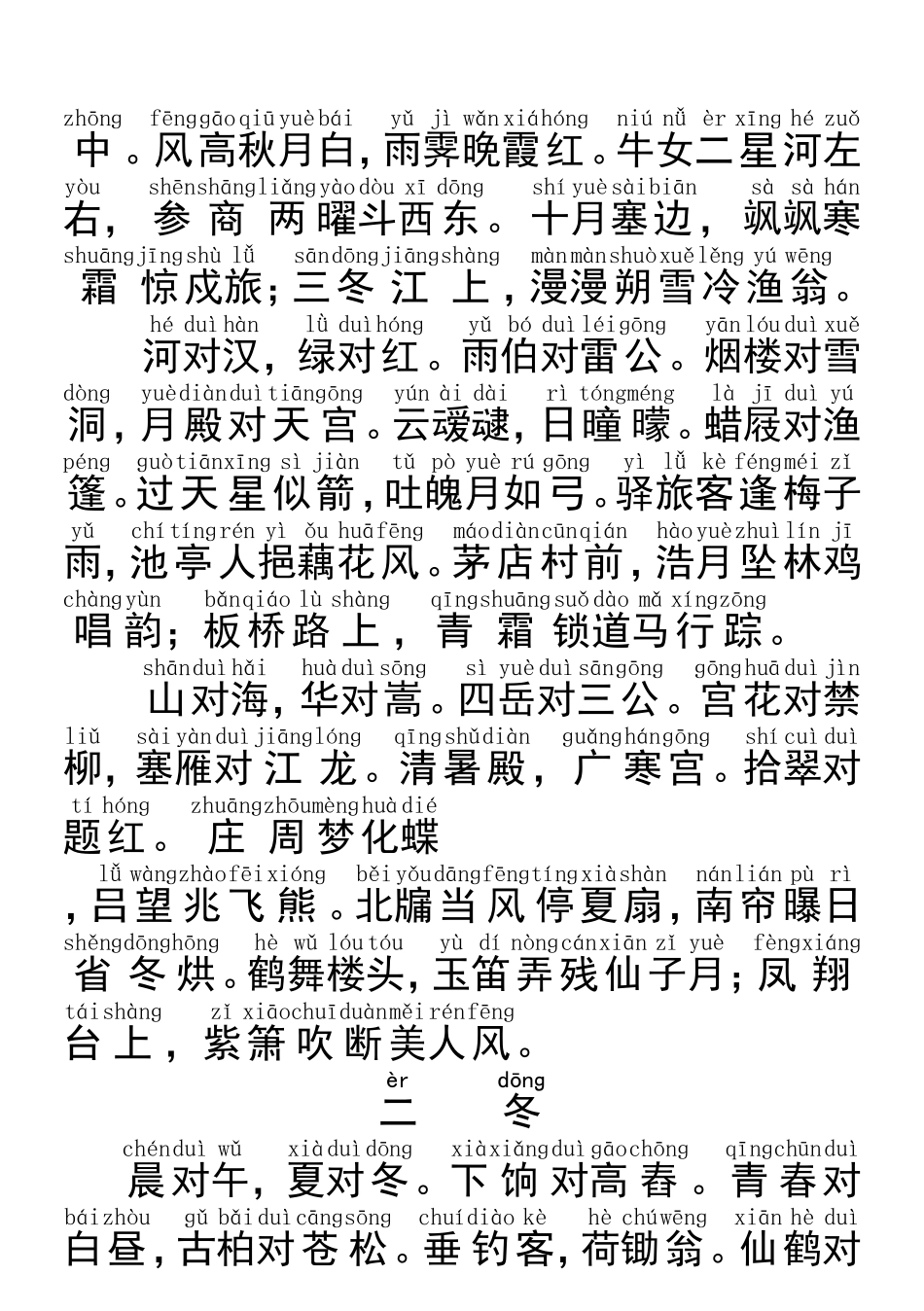 《笠翁对韵》是训练儿童作诗对句、掌握格律的读物_第2页