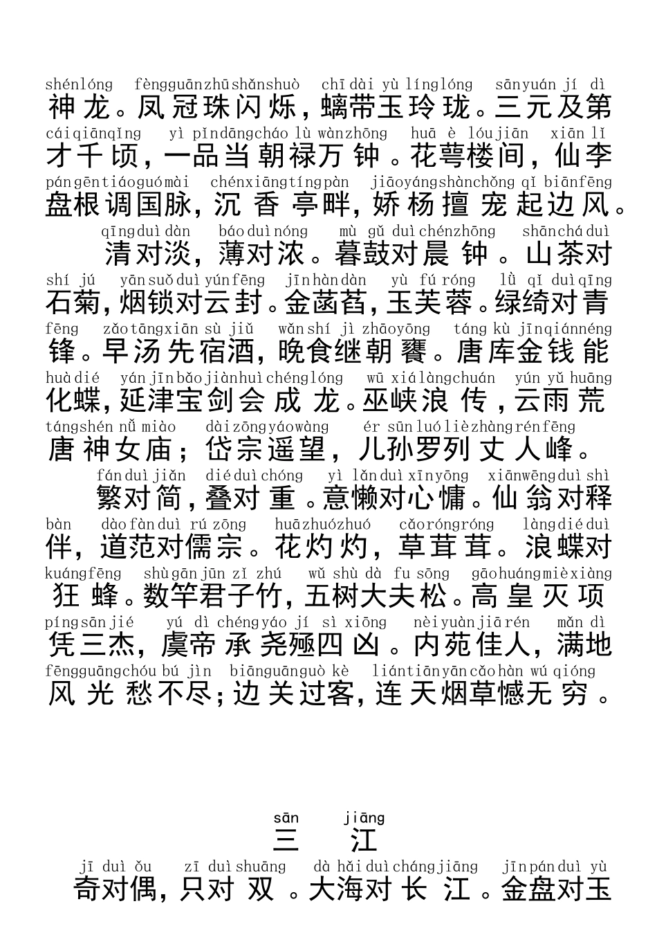 《笠翁对韵》是训练儿童作诗对句、掌握格律的读物_第3页
