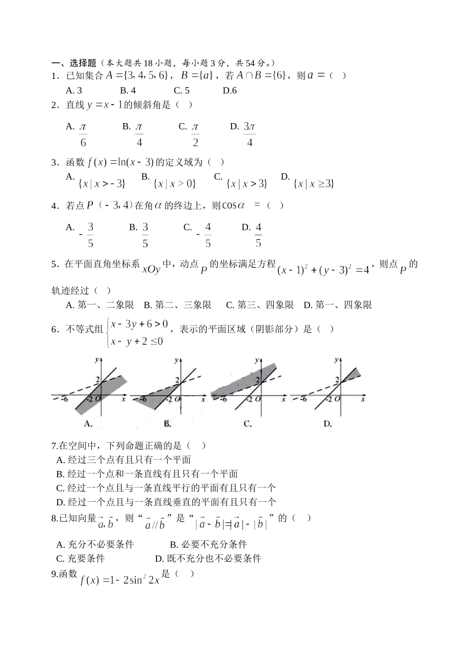 10月学考数学试题_第1页