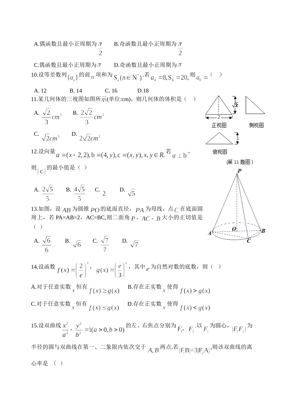 10月学考数学试题_第2页