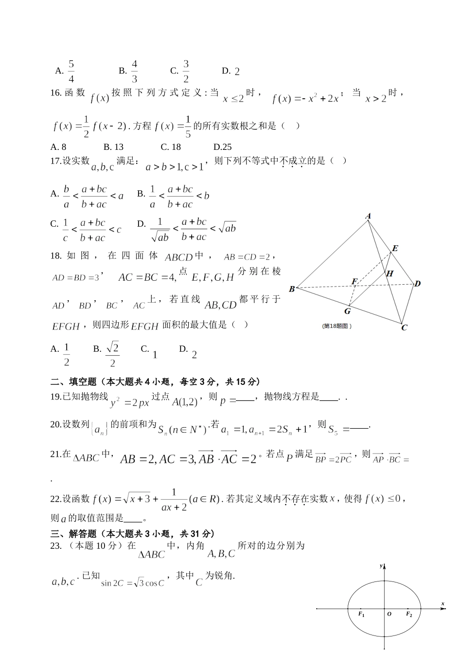 10月学考数学试题_第3页