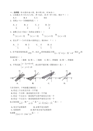 10月学考数学试题