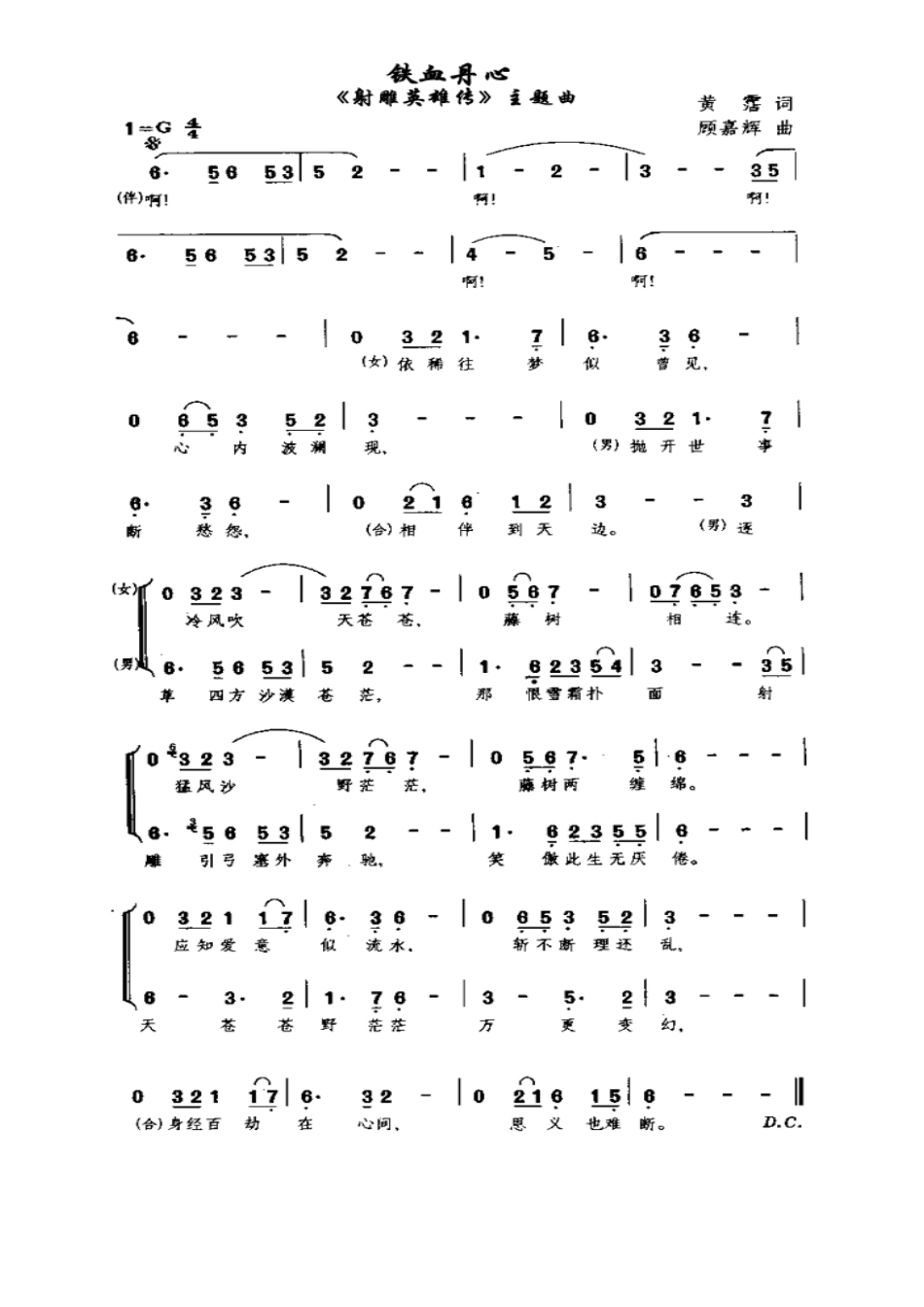 1983年射雕英雄传歌曲简谱_第3页