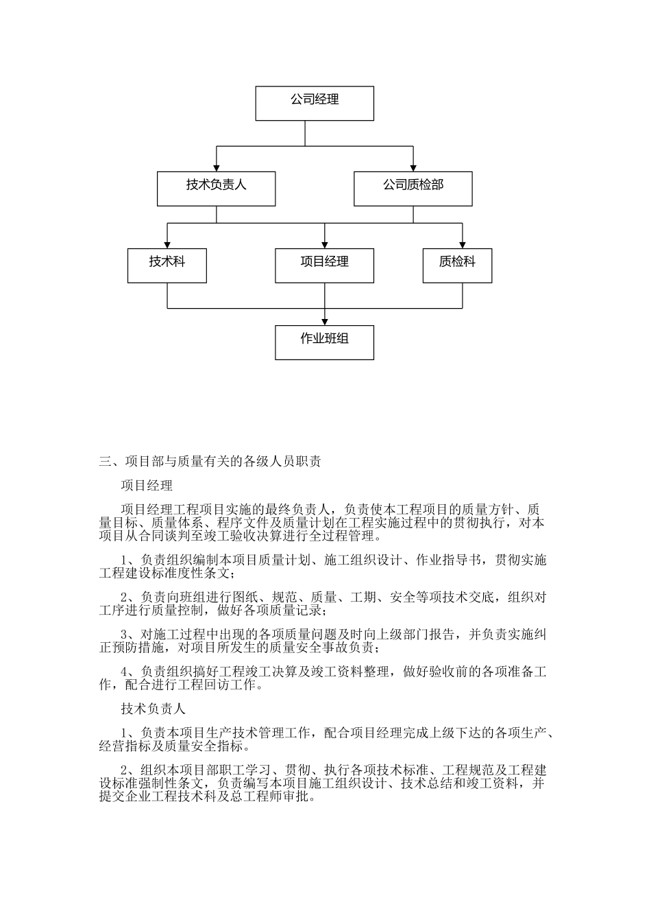 土地整理工程质量控制和保证措施_第2页