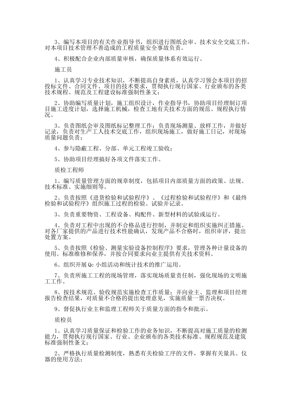 土地整理工程质量控制和保证措施_第3页