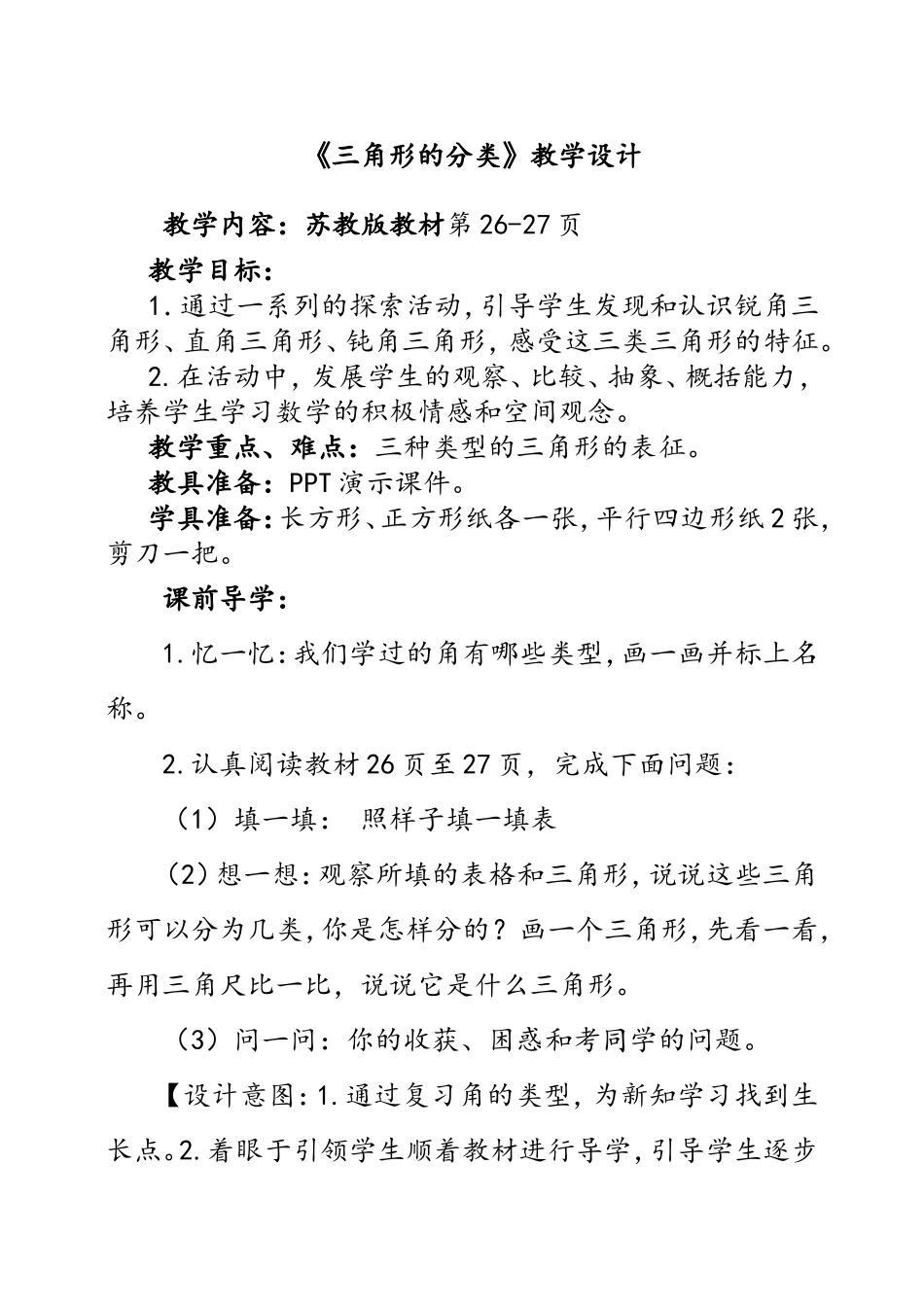 《三角形的分类》教学设计_第1页