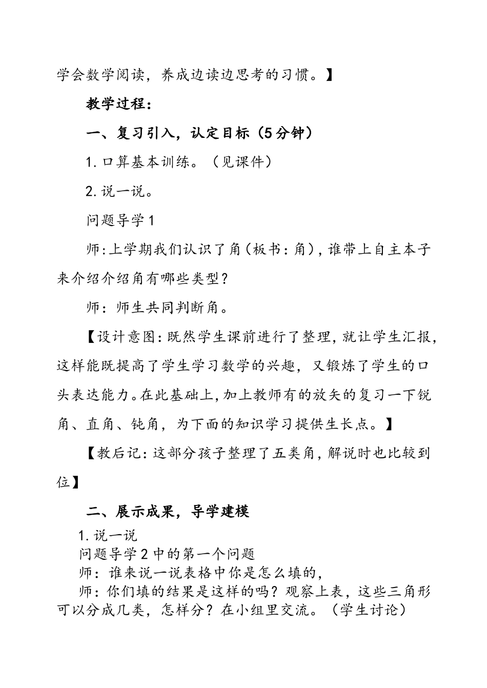 《三角形的分类》教学设计_第2页